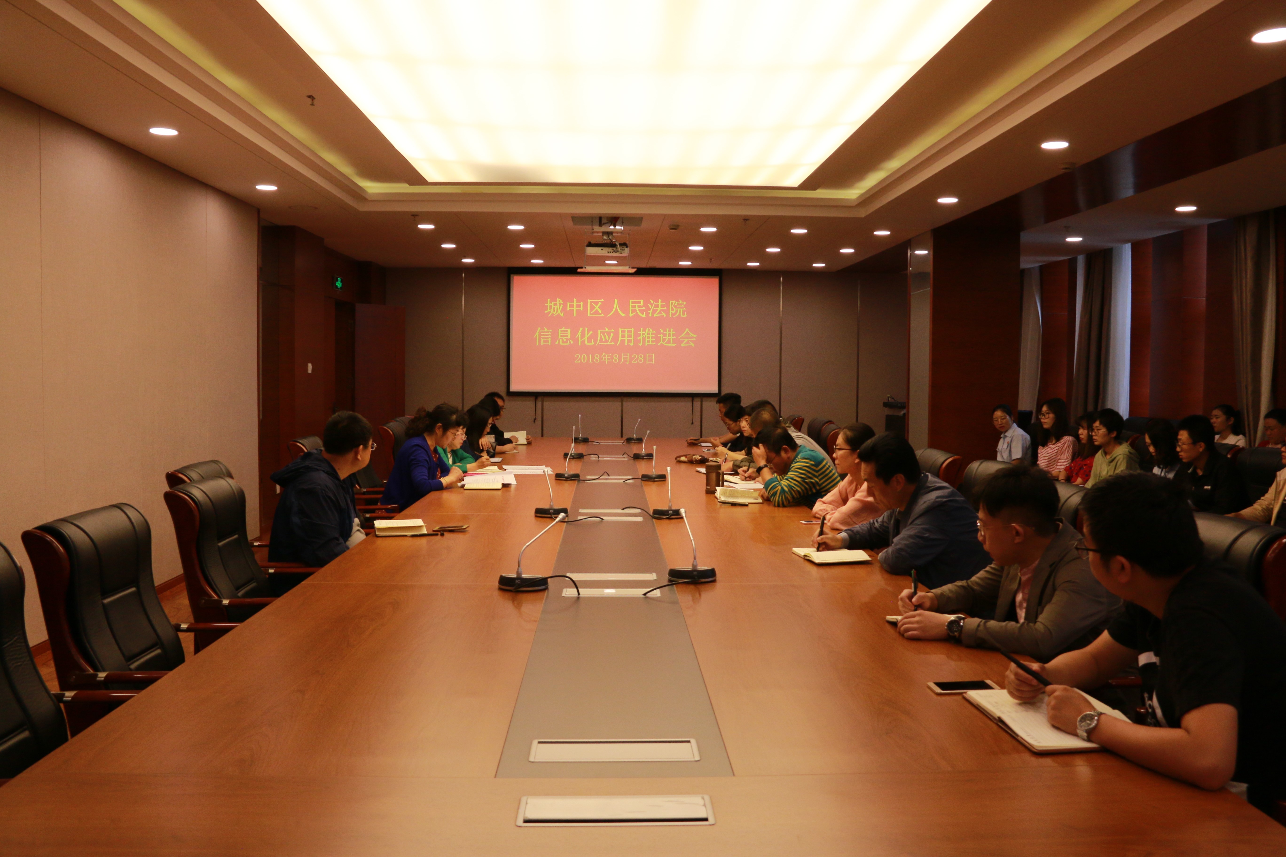 城中法院召开信息化应用推进会