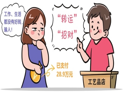 买“佛牌”求“转运”不成诉求退款
