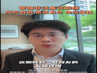#警惕非法集资陷阱 