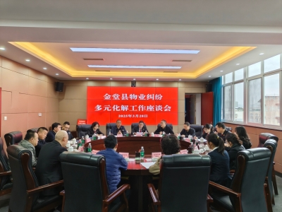 “法院+N”共探物业纠纷多元化解新路径
